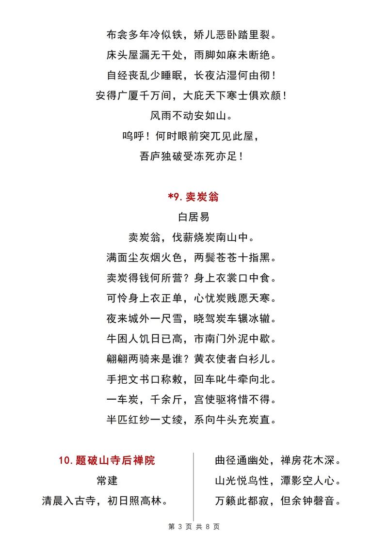 八下古诗词有哪些？重点难点是什么？