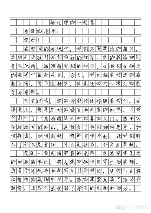 如何写好给老师的一封信高中作文？