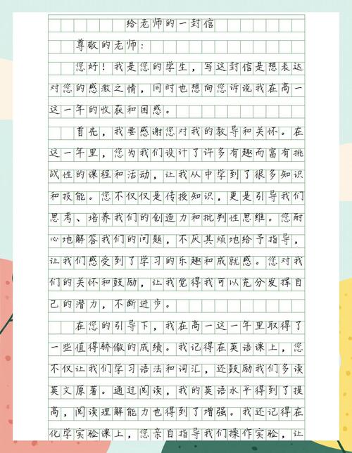 如何写好给老师的一封信高中作文？