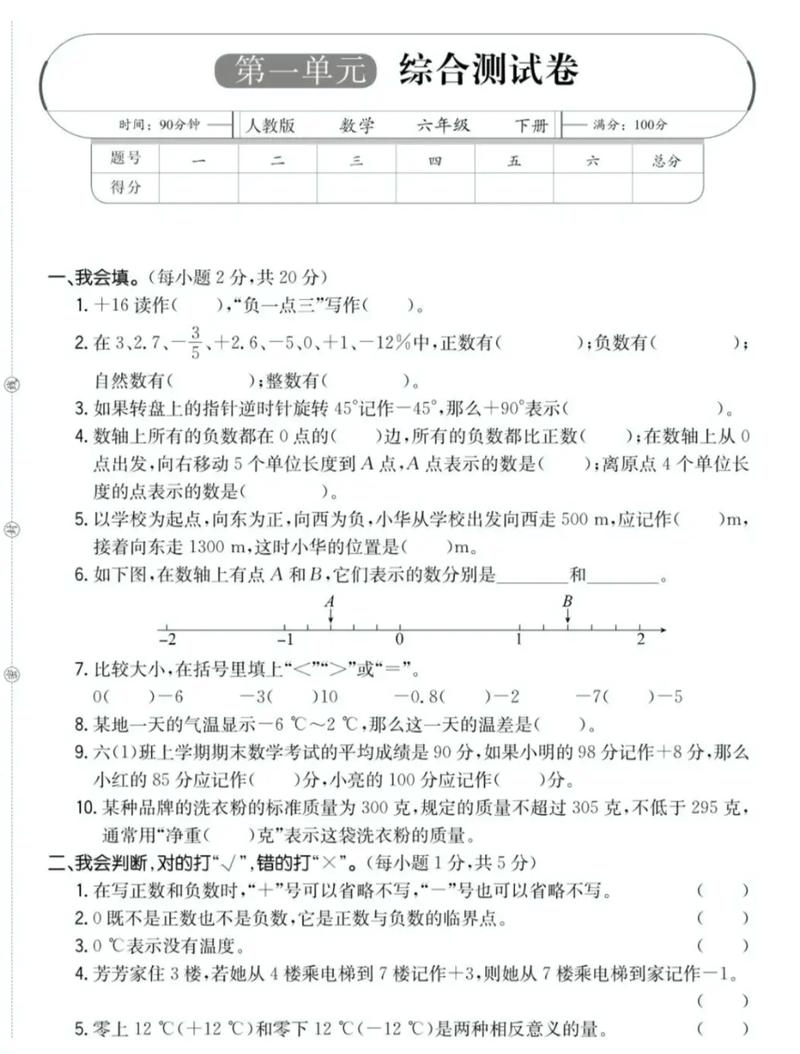 六年级数学下册第一单元测试题重点难点是什么？