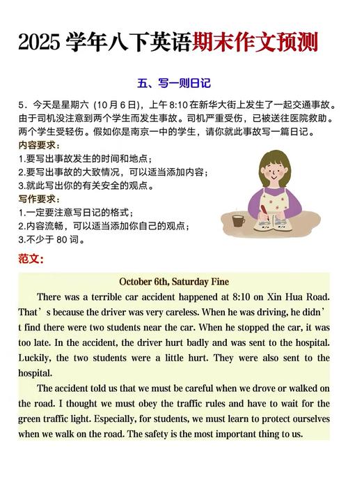 2025八年级期末作文考什么？