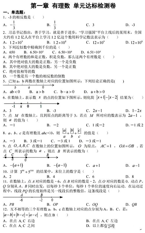 七年级上册数学第一单元测试卷重点难点解析？