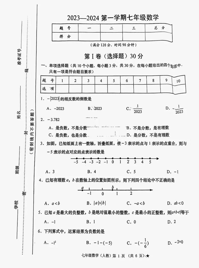 七年级上册数学第一单元测试卷重点难点解析？