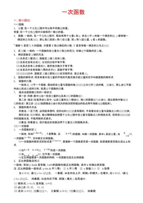 八年级上册北师大版数学知识点有哪些？