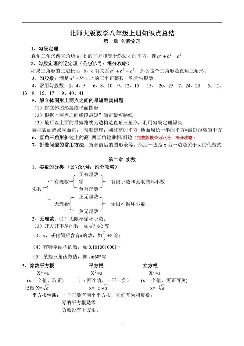 八年级上册北师大版数学知识点有哪些?