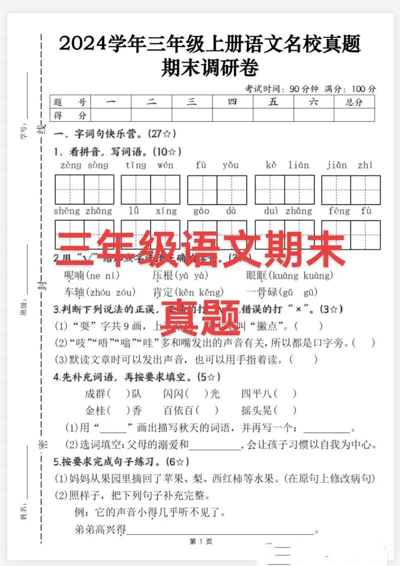 三年级上册语文期末考试卷答案