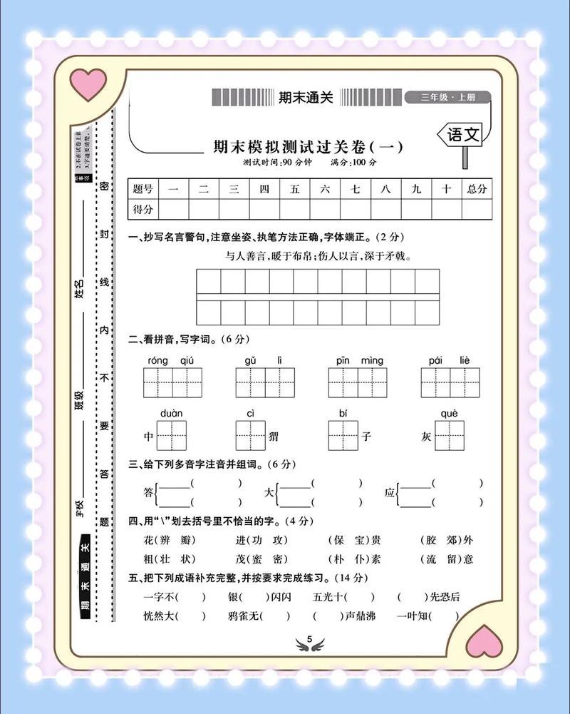 三年级上册语文期末考试卷答案