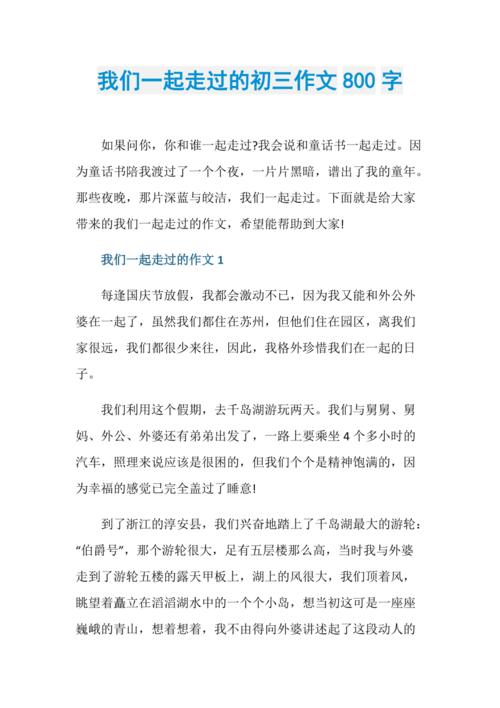 初三时光，哪些故事最难忘？