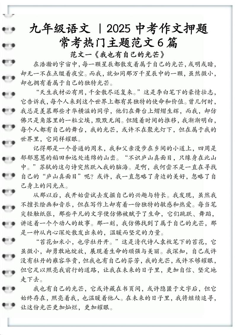 2025中考作文押题方向有哪些？