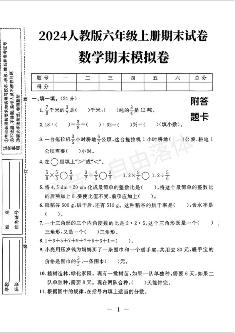 人教版六年级数学期末试卷重点考什么？