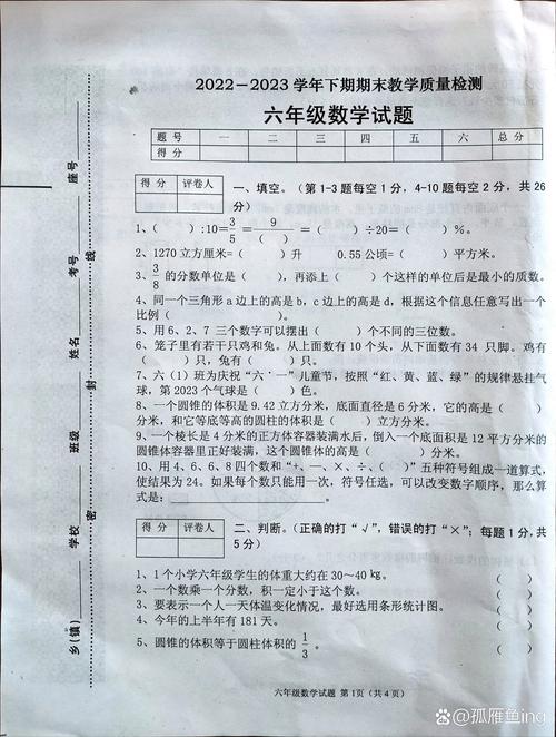 人教版六年级数学期末试卷重点考什么?