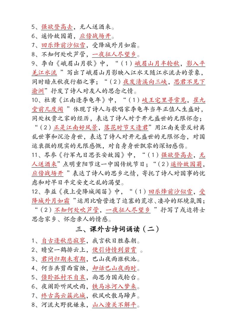 七上古诗考什么？重点难点有哪些？