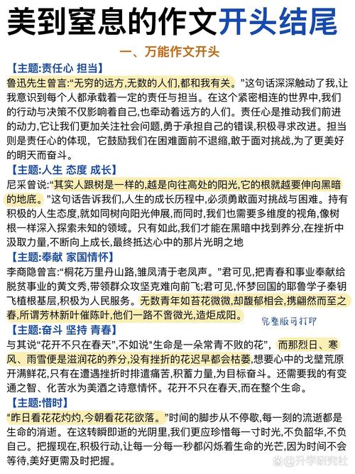 如何写出精彩作文开头与结尾？