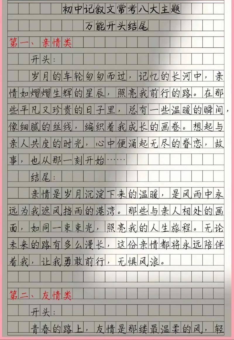 如何写出精彩作文开头与结尾？