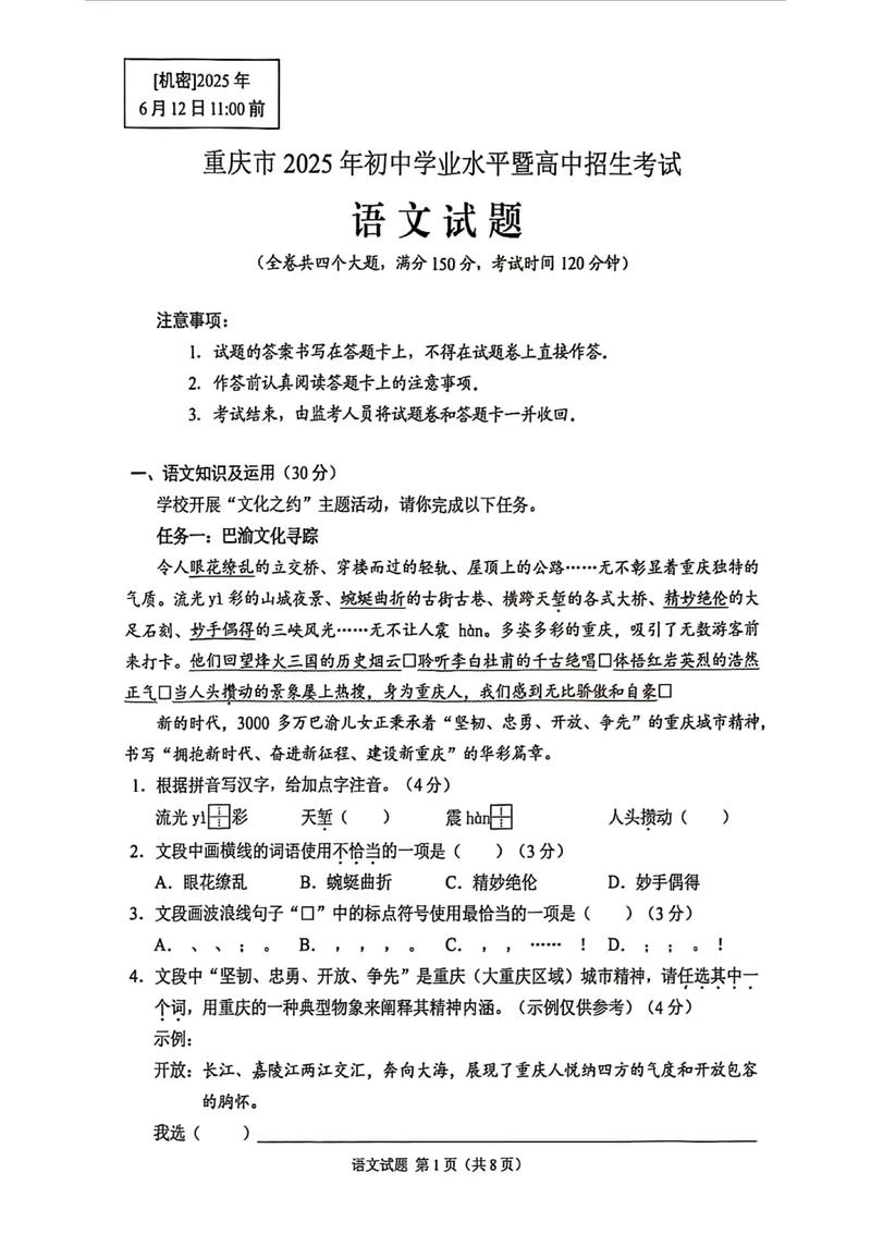 2025重庆卷语文作文考什么?