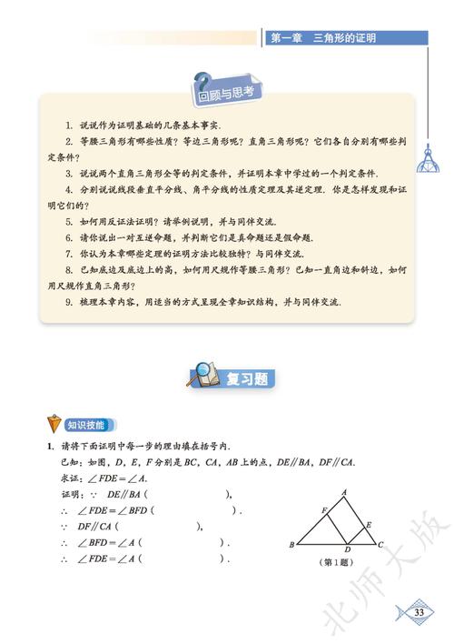北师大版八年级下册数学书答案哪里有?