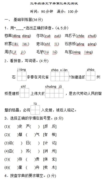七年级下册语文第三单元测试卷重点难点有哪些?