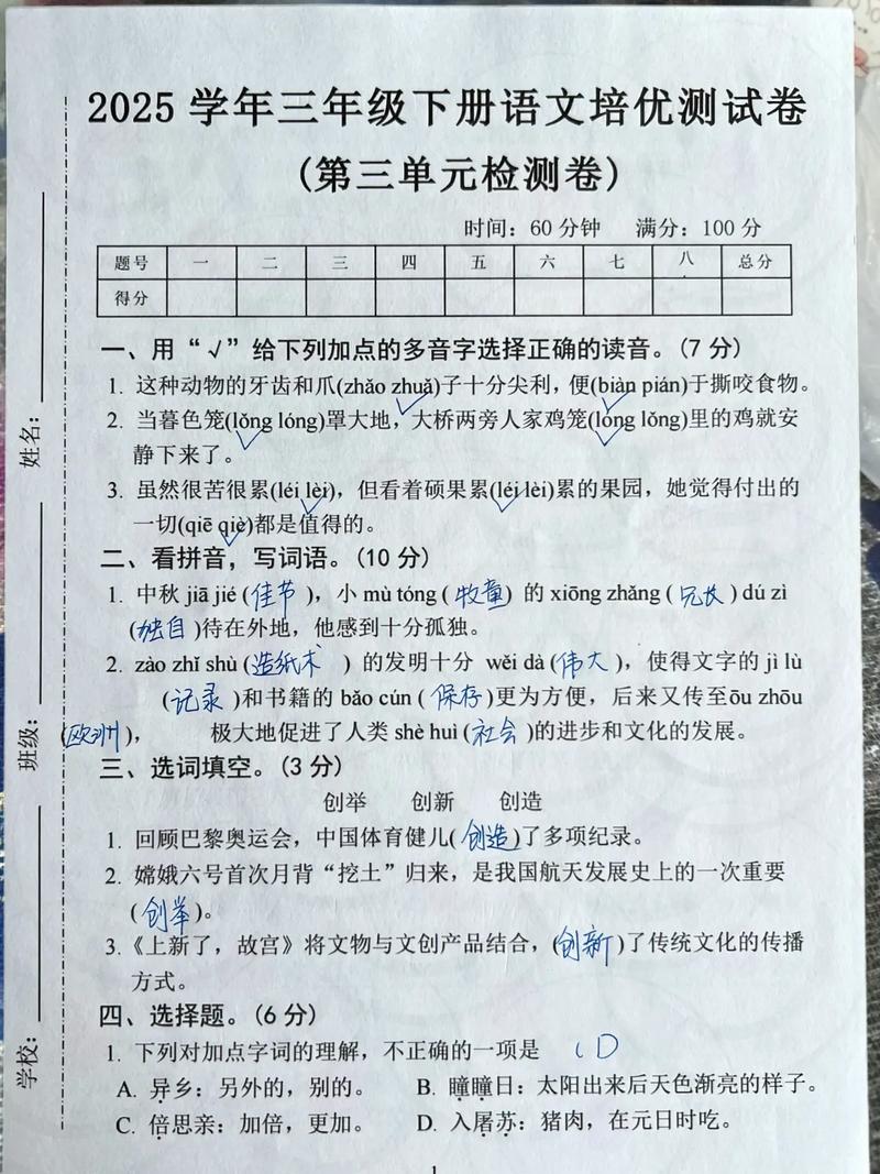 七年级下册语文第三单元测试卷重点难点有哪些?