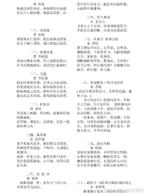 苏教版七年级必背古诗文有哪些篇目？