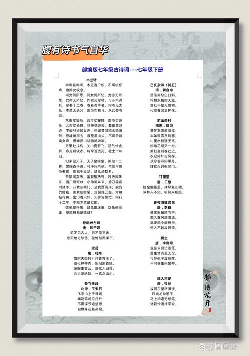 七年级上册语文古诗词有哪些必背篇目?