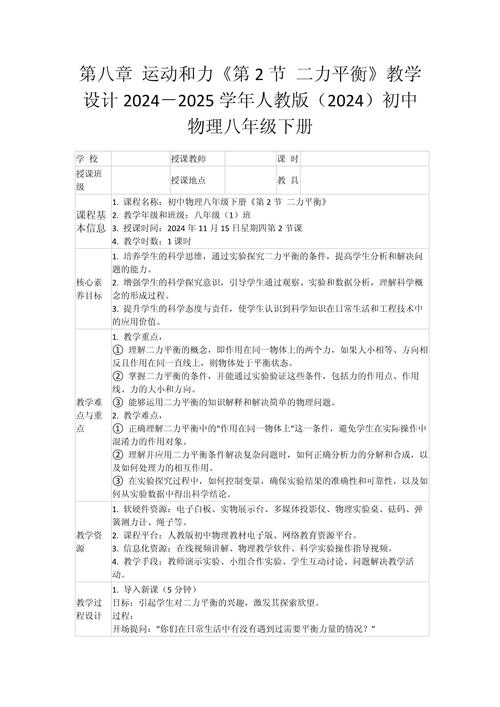 人教版八年级物理下册教学计划如何高效实施?