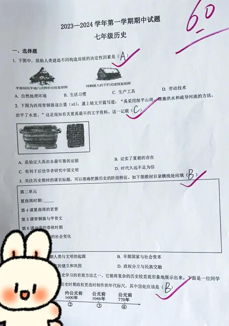 人教版七年级上册历史期中试卷重点难点有哪些？