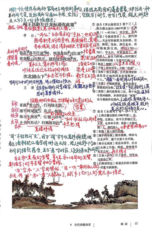 初一语文古诗词四首，有何学习要点？