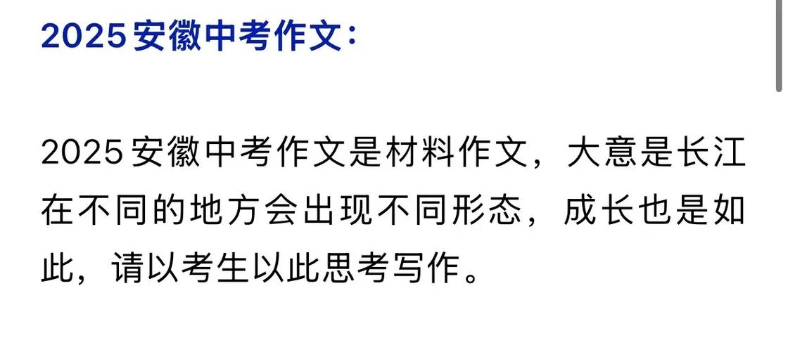 2025安徽语文作文题会是什么?