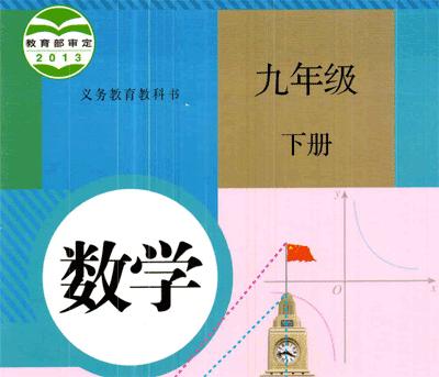 人教版九年级数学下册电子课本哪里找？