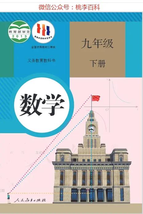 人教版九年级数学下册电子课本哪里找？
