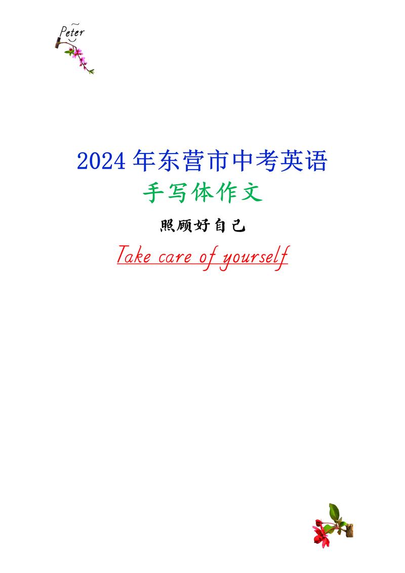 英语作文中如何有效保护自己?