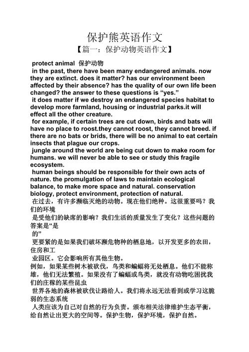 英语作文中如何有效保护自己?