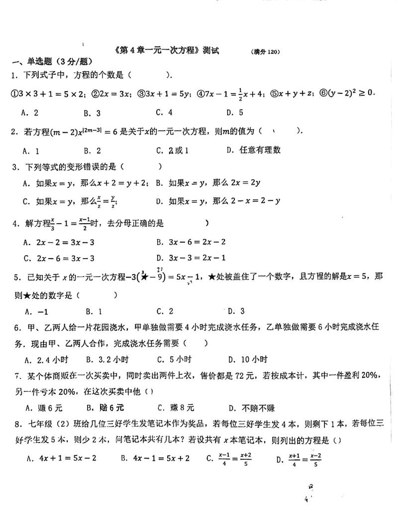 七年级上册数学第一单元测试题重点难点有哪些？