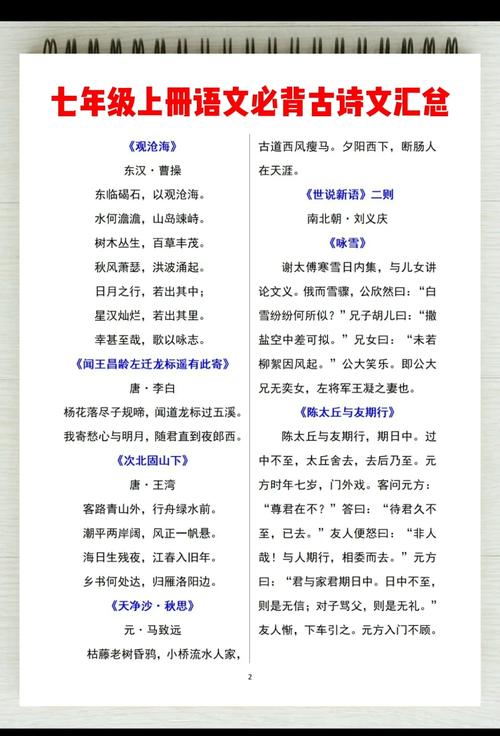 七年级课外古诗词10首