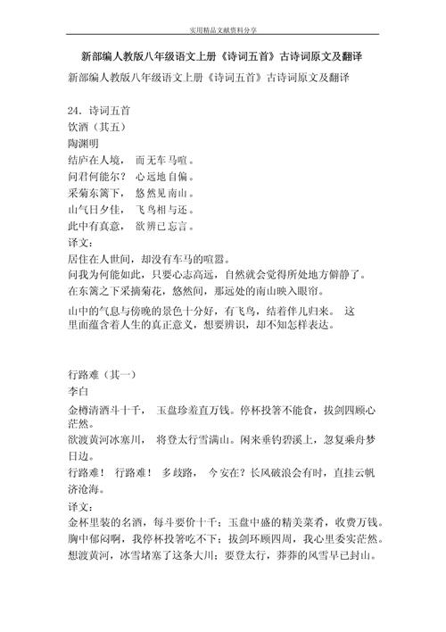 新八年级上册语文古诗词