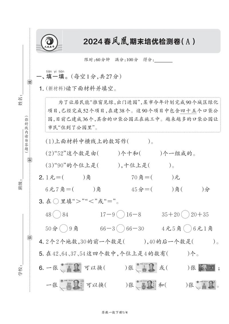 苏教版一年级下册数学期末试卷重点难点有哪些？