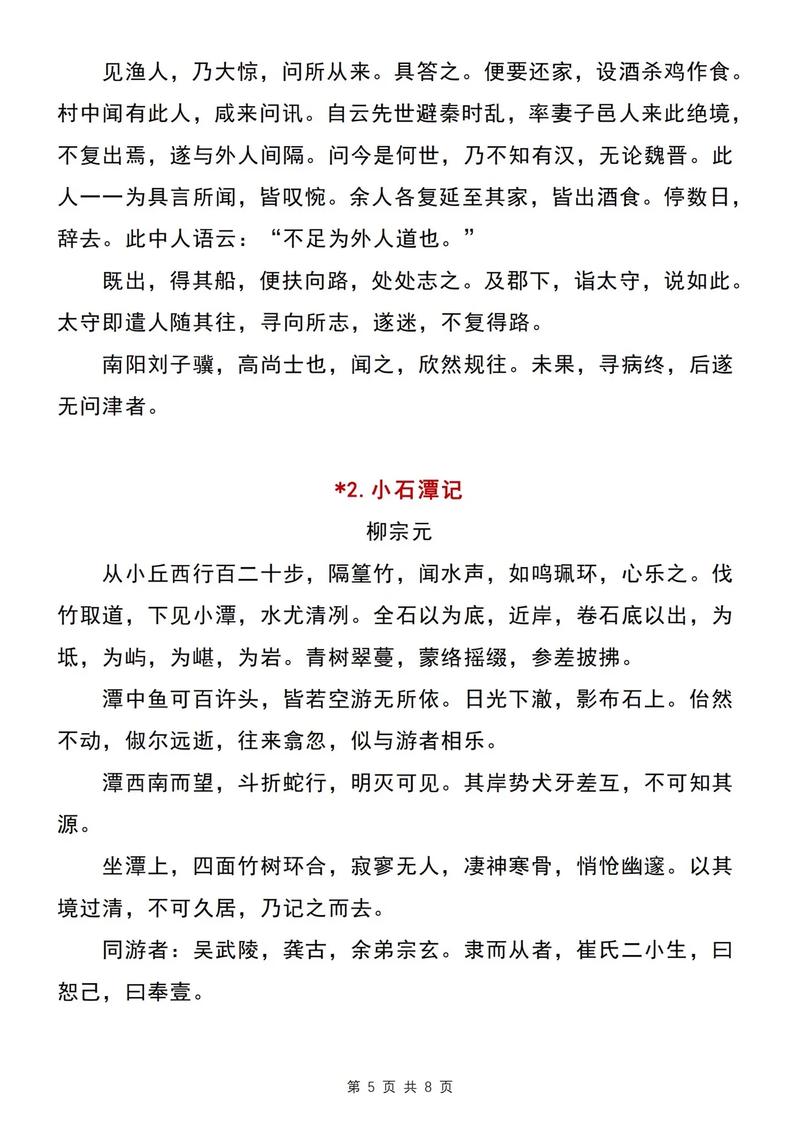 八年下册语文古诗词有哪些？