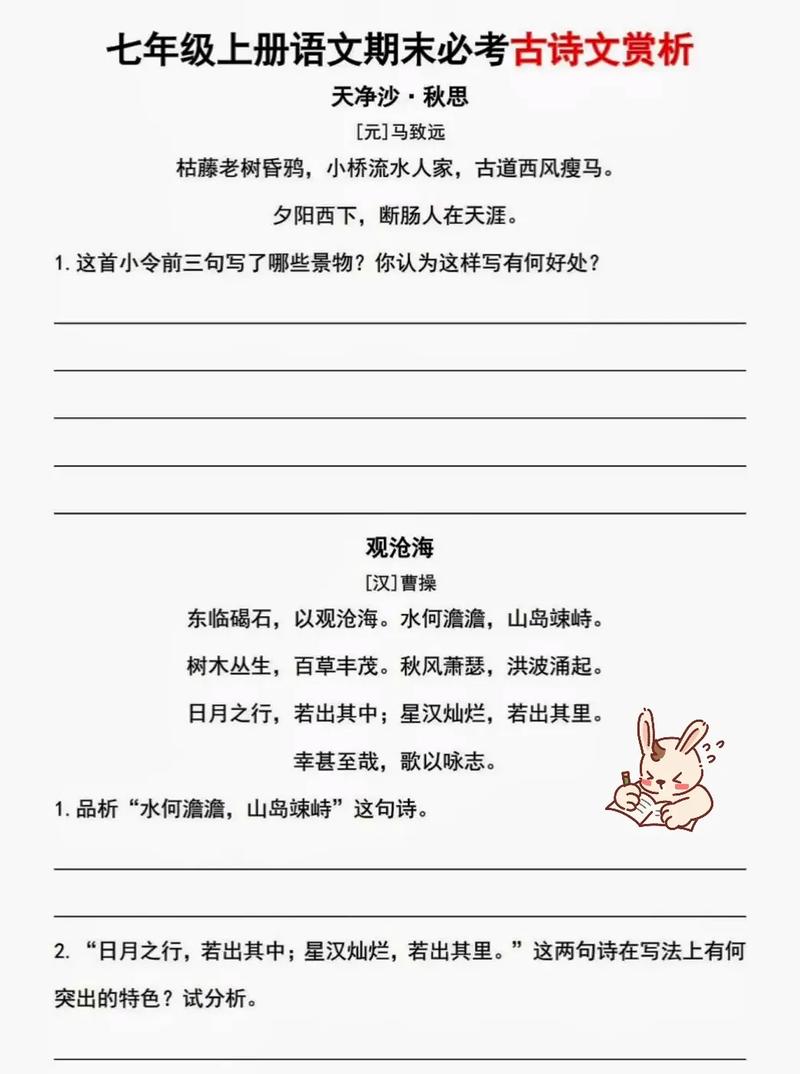 七上课外古诗词训练如何高效掌握?