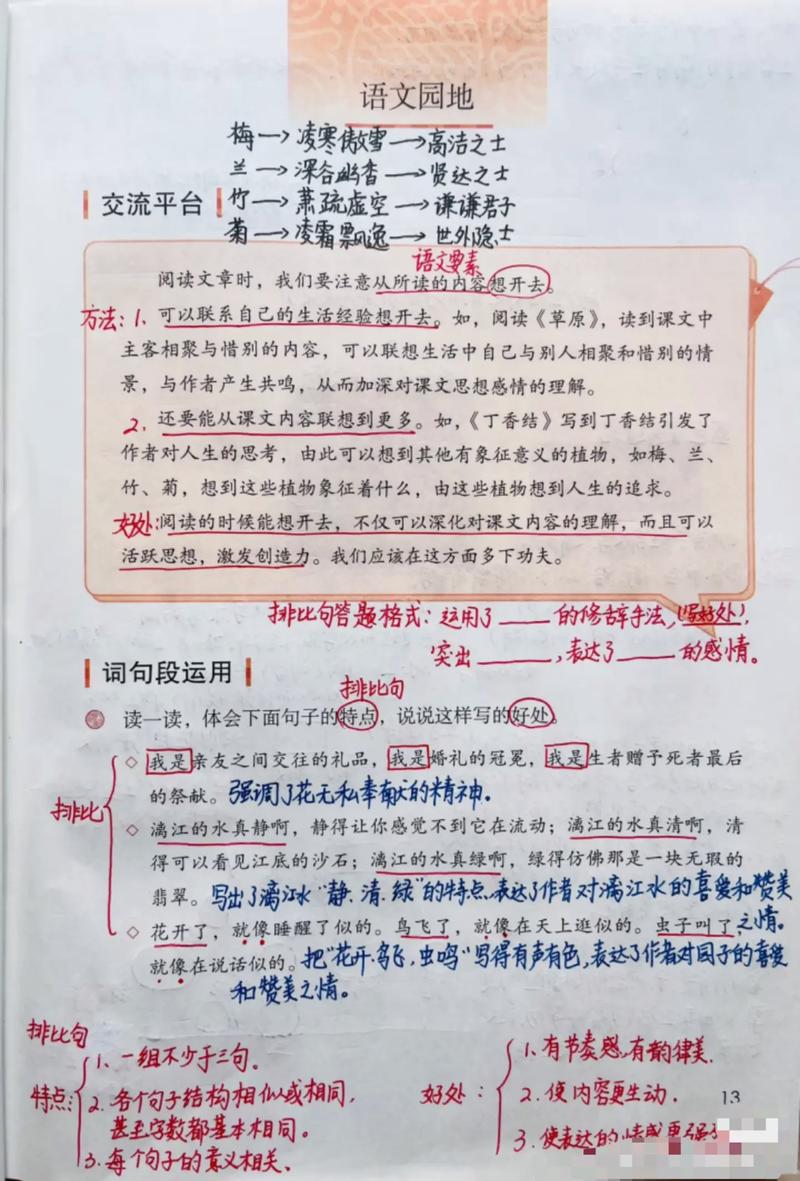 六年级上册语文第一单元核心知识点有哪些？