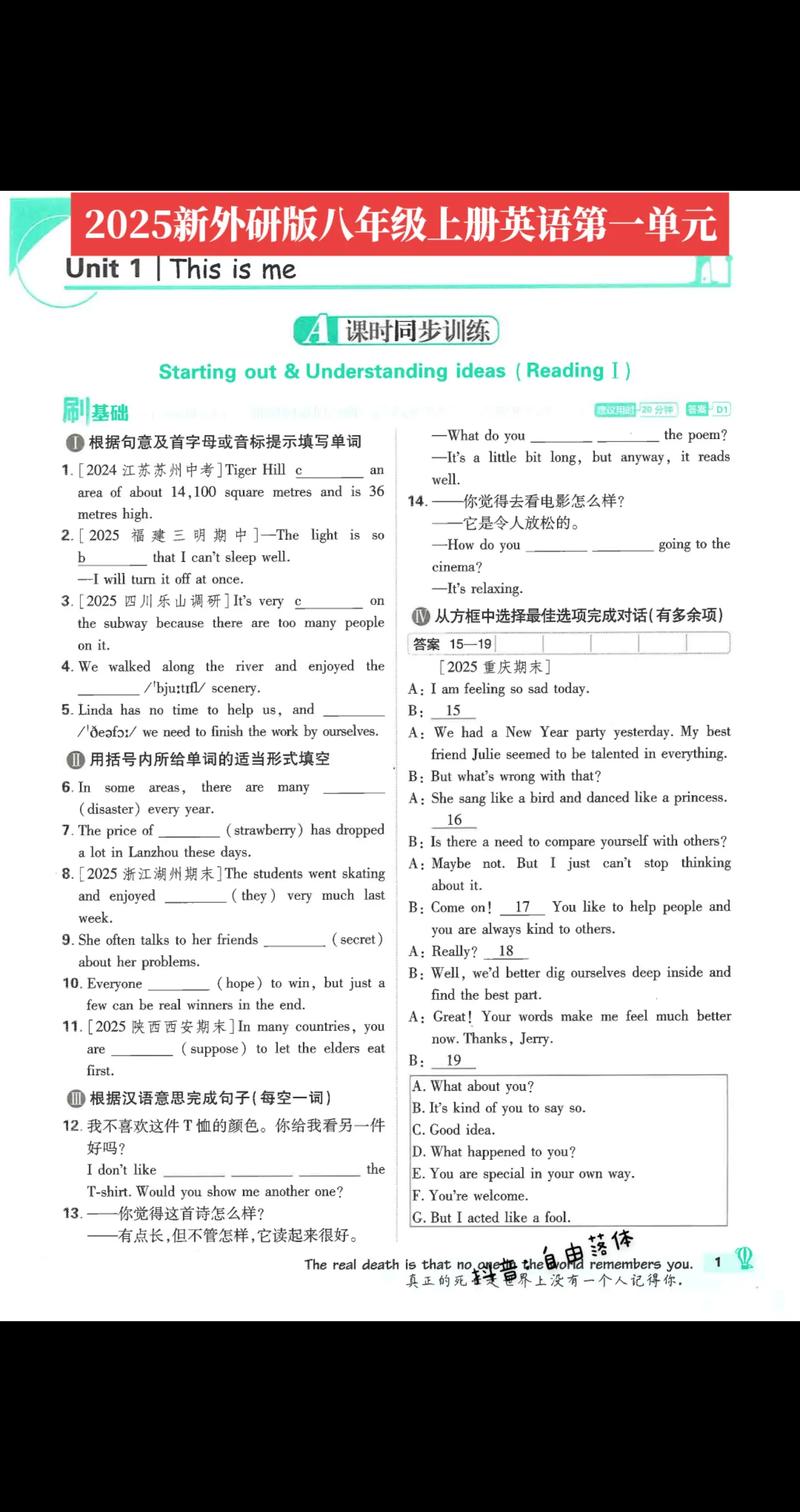 八年级上册英语同步练习册答案在哪里找？