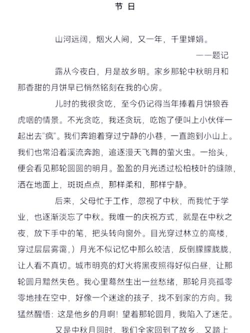 八年级上册第四单元作文