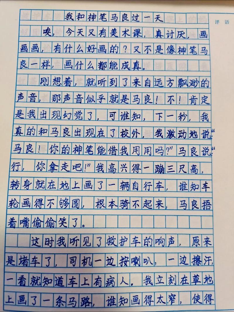 八年级上册第四单元作文