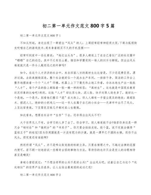 八年级语文第一单元作文怎么写?