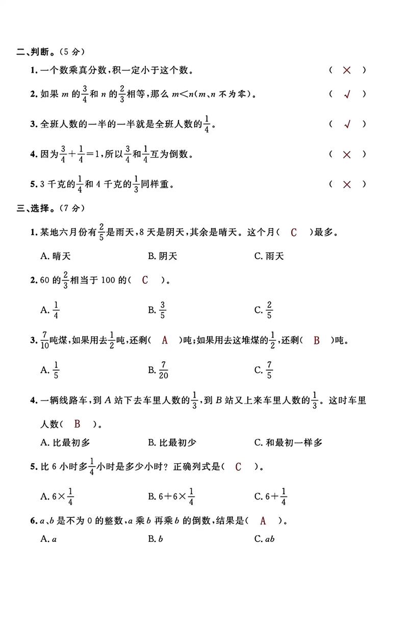 人教版六年级上册数学第二单元
