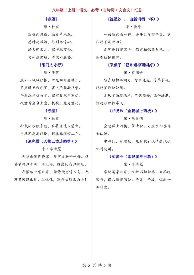 初二上册文言文古诗词如何高效学习?