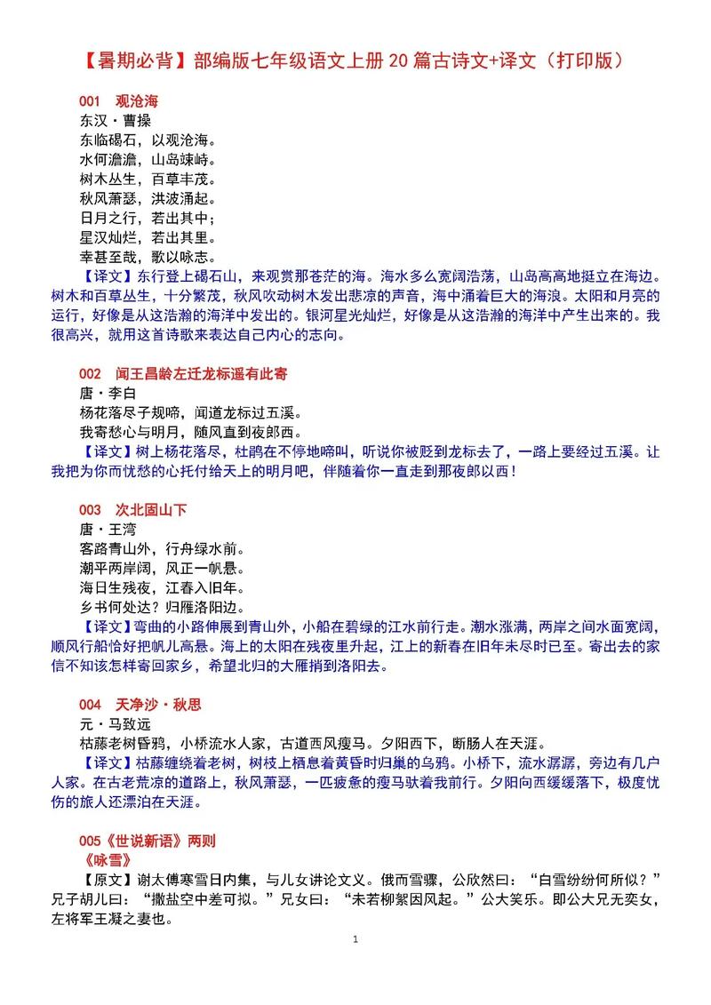 七年级语文课外古诗鉴赏有何方法与技巧？