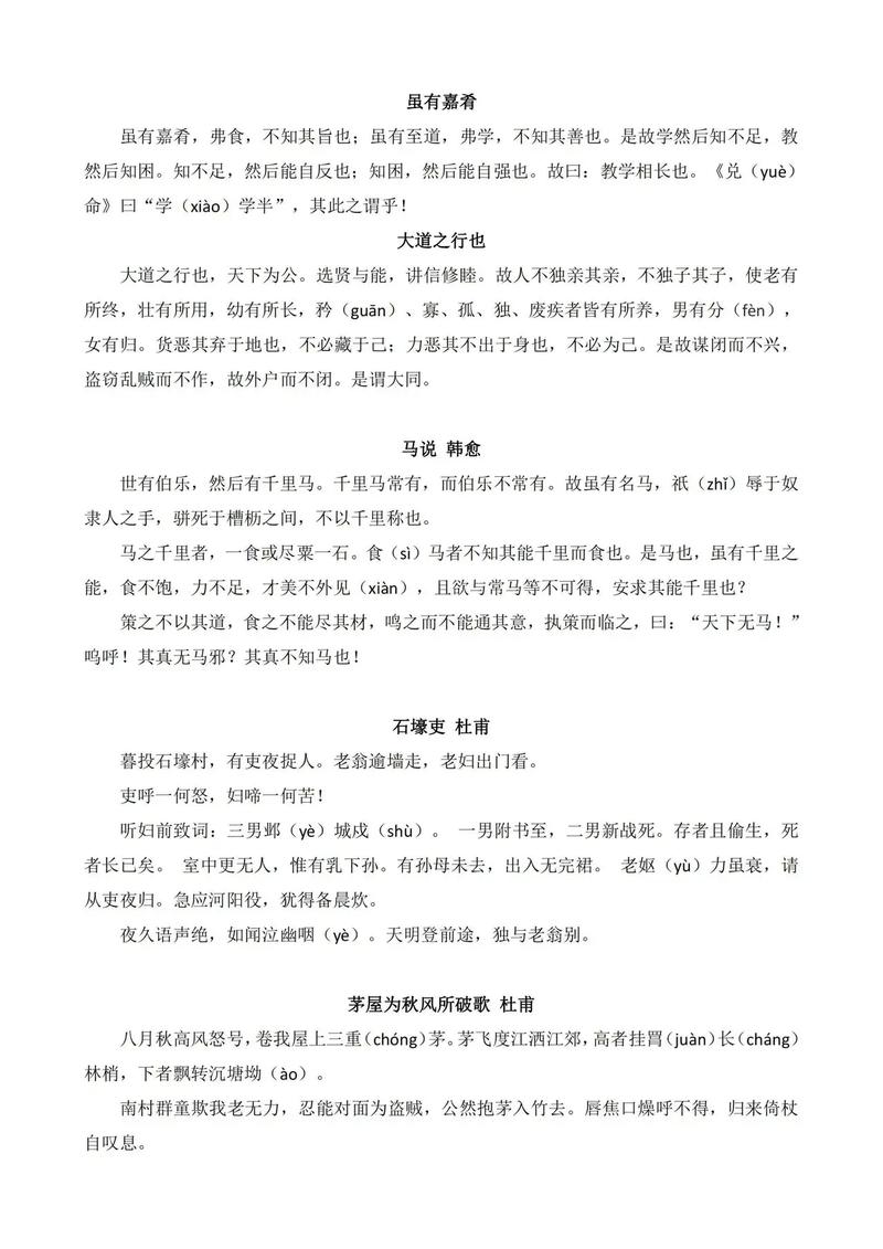 八年级下册第25课古诗有哪些？