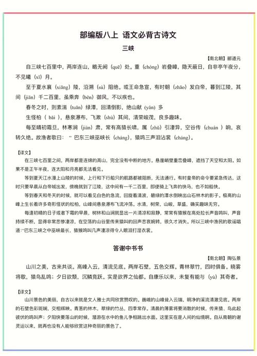 人教版八年级必背古诗词有哪些?
