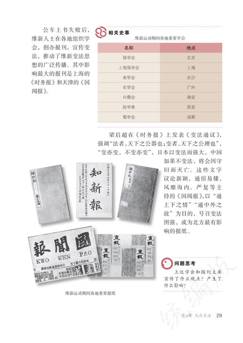 人教版八年级上册历史电子课本