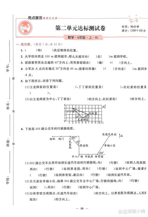 六年级数学第二单元测试卷答案是否正确？